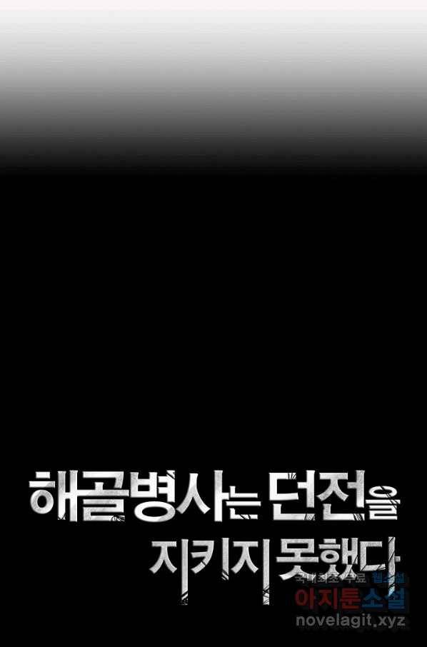 해골병사는 던전을 지키지 못했다 207화 24