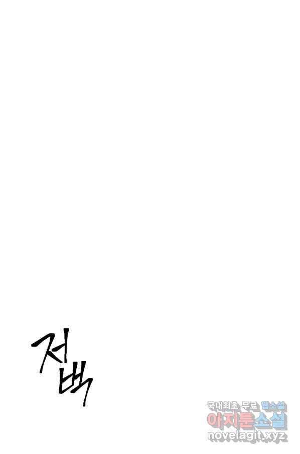 해골병사는 던전을 지키지 못했다 207화 26