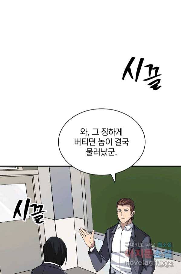 SSS급 특성을 받았지만 적당히 살고 싶다 40화 3