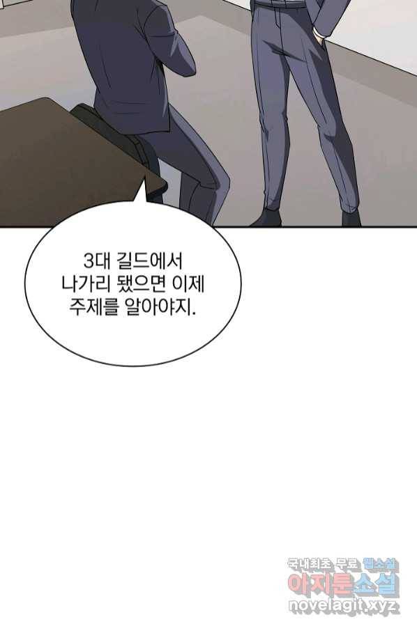SSS급 특성을 받았지만 적당히 살고 싶다 40화 4