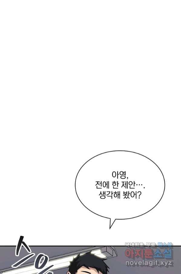 SSS급 특성을 받았지만 적당히 살고 싶다 40화 13