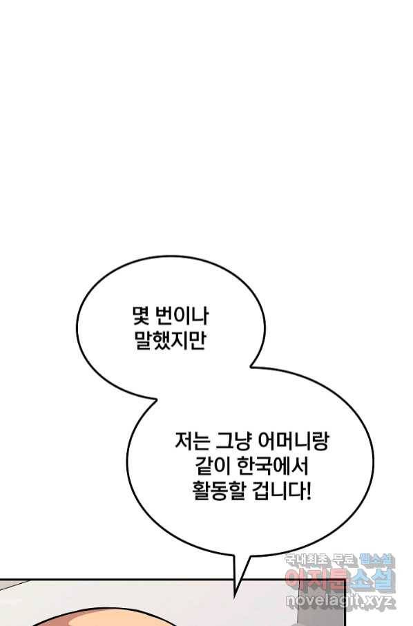 SSS급 특성을 받았지만 적당히 살고 싶다 40화 15