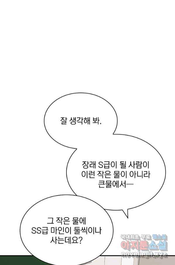 SSS급 특성을 받았지만 적당히 살고 싶다 40화 17