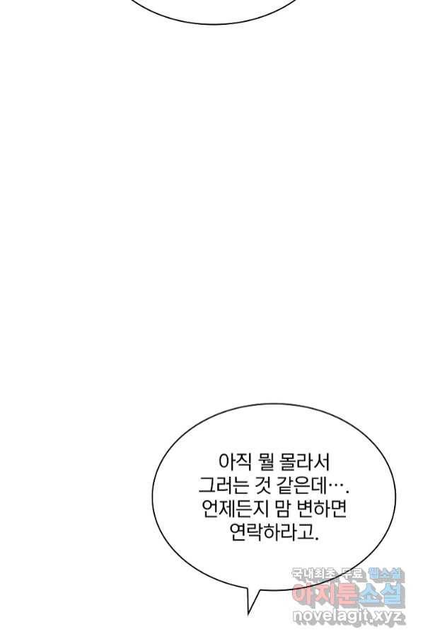 SSS급 특성을 받았지만 적당히 살고 싶다 40화 19