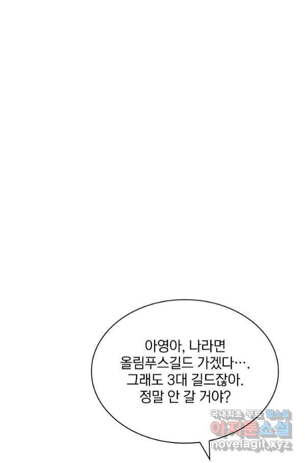 SSS급 특성을 받았지만 적당히 살고 싶다 40화 21