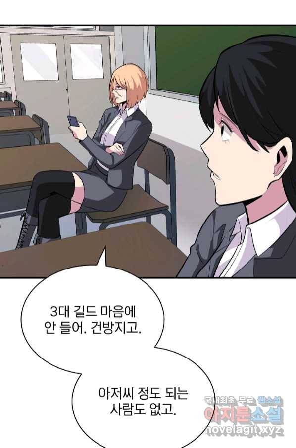 SSS급 특성을 받았지만 적당히 살고 싶다 40화 22