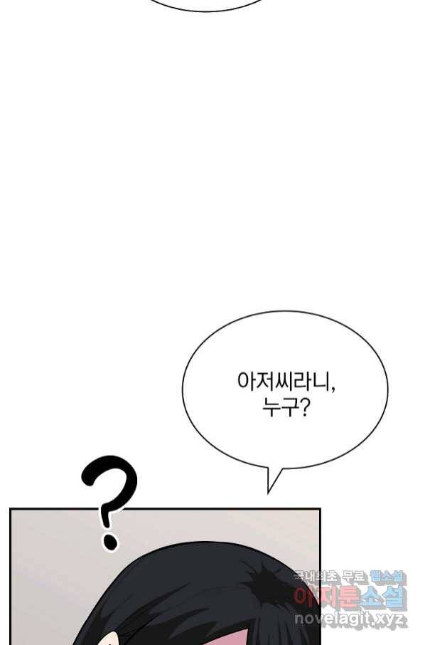 SSS급 특성을 받았지만 적당히 살고 싶다 40화 23