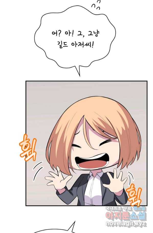 SSS급 특성을 받았지만 적당히 살고 싶다 40화 25