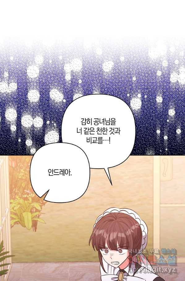 남주를 입양합니다 27화 1