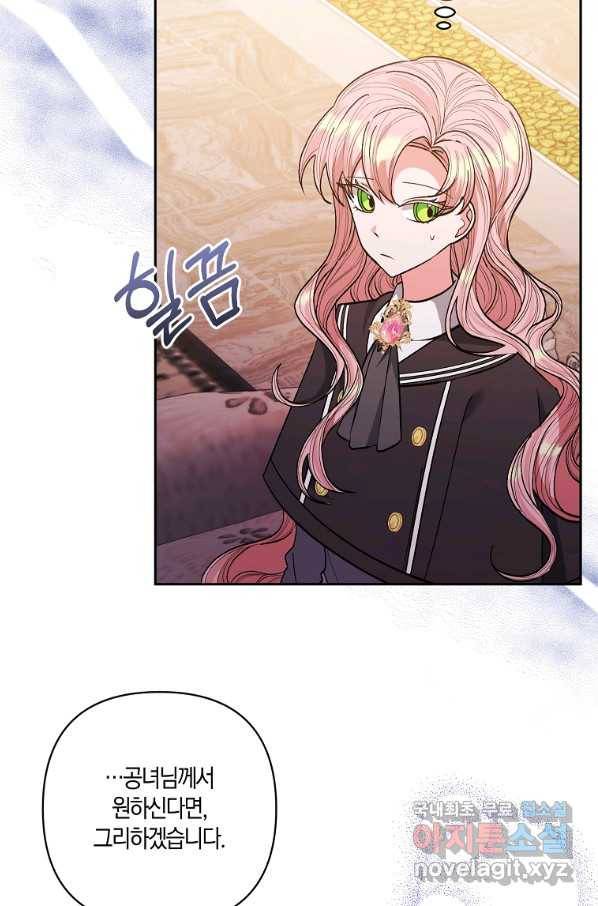 남주를 입양합니다 27화 7