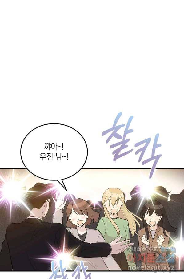 우리 삼촌은 월드스타 145화 1
