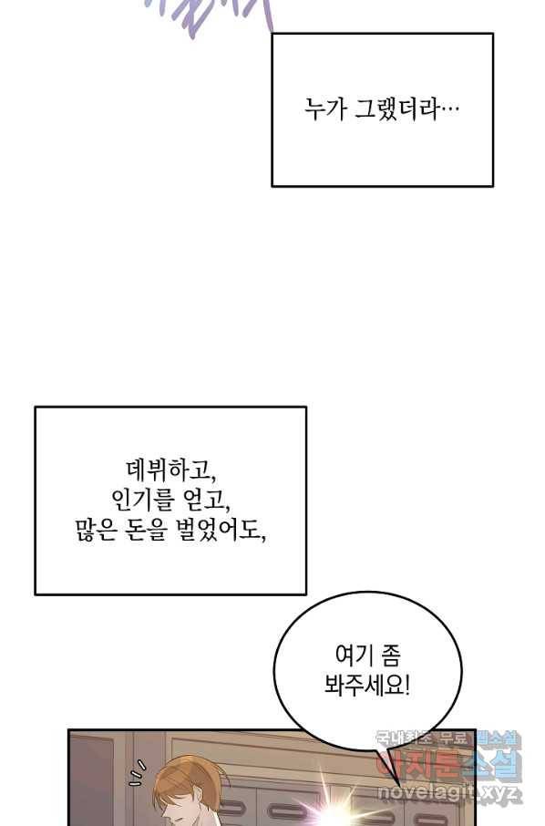 우리 삼촌은 월드스타 145화 2
