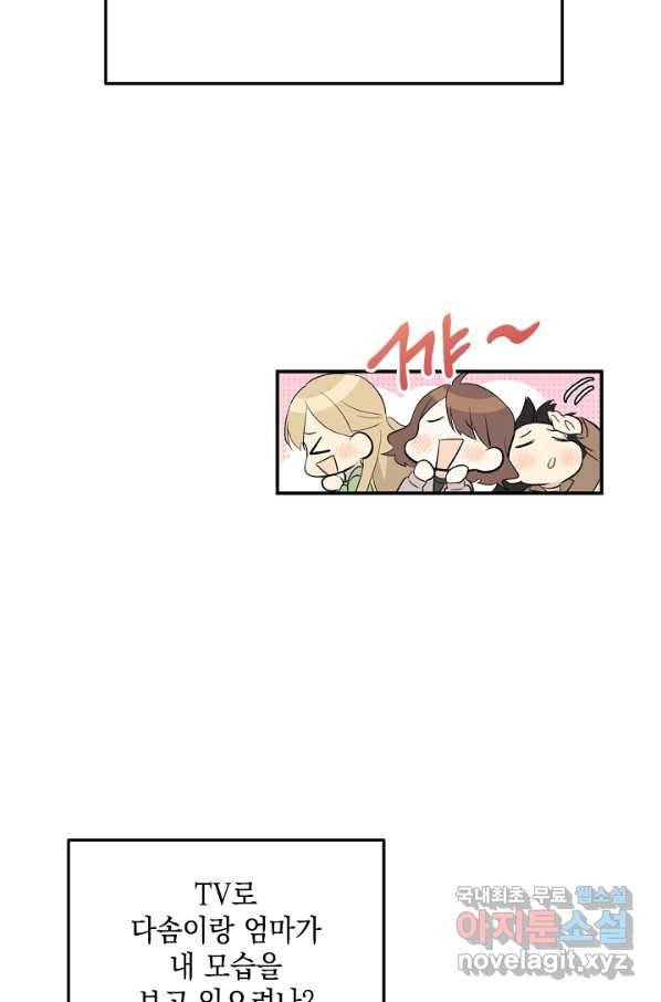 우리 삼촌은 월드스타 145화 5