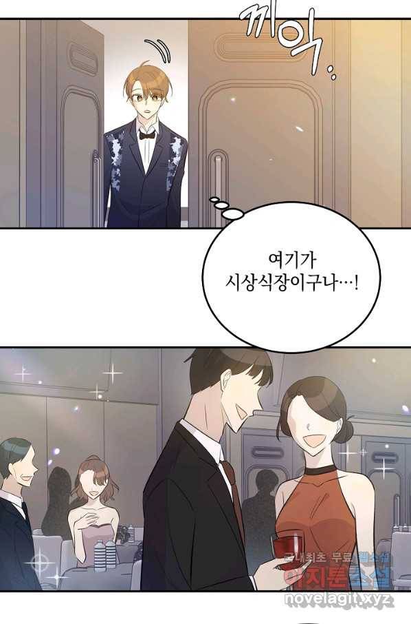 우리 삼촌은 월드스타 145화 7