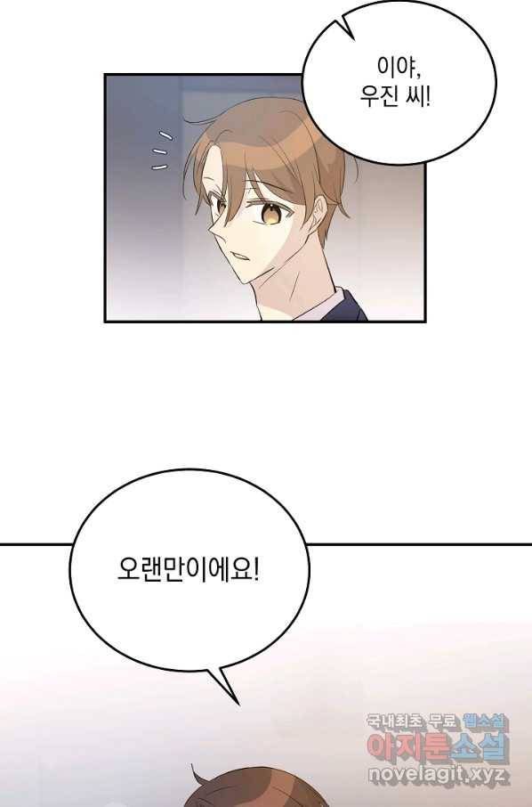 우리 삼촌은 월드스타 145화 8