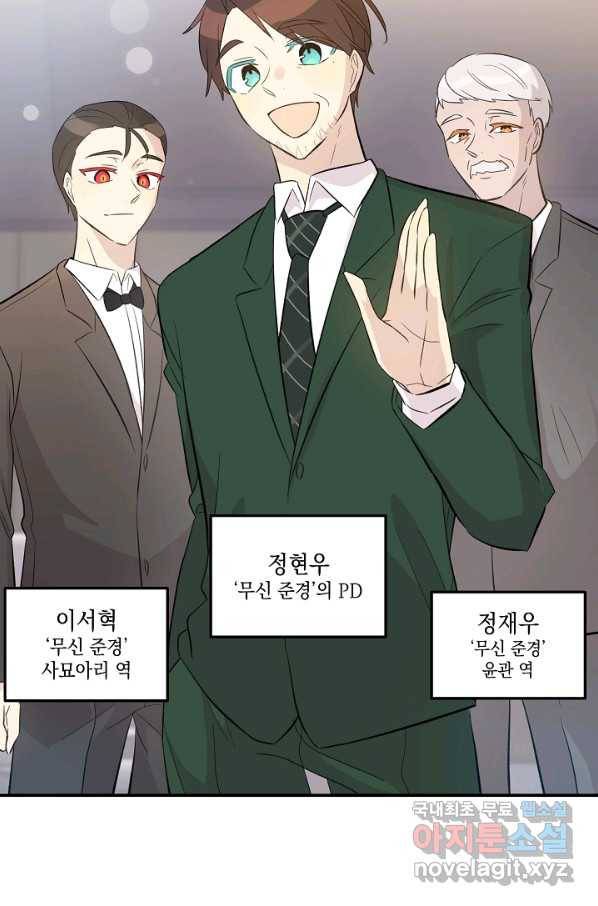 우리 삼촌은 월드스타 145화 9