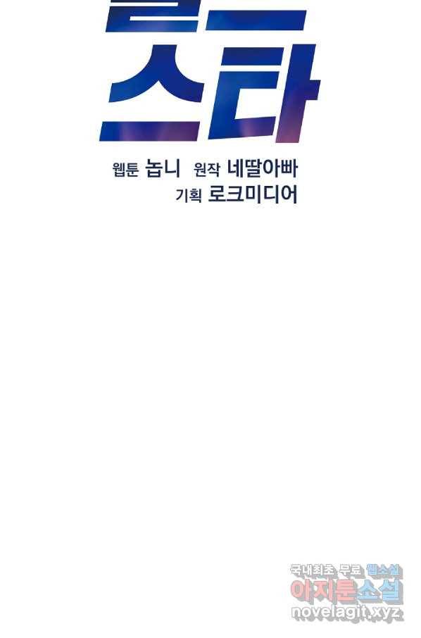 우리 삼촌은 월드스타 145화 11