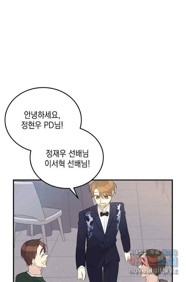 우리 삼촌은 월드스타 145화 12