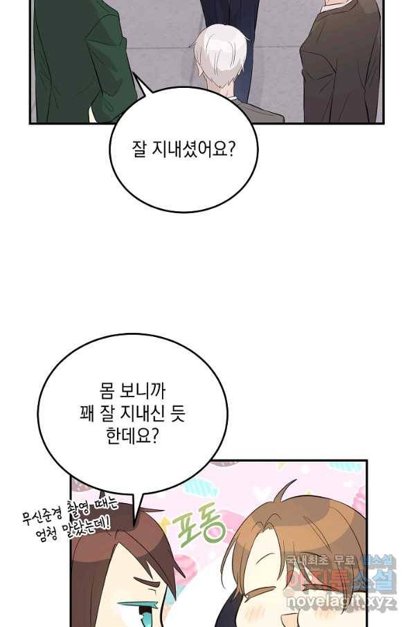 우리 삼촌은 월드스타 145화 13