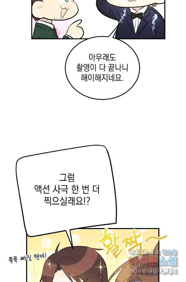우리 삼촌은 월드스타 145화 14