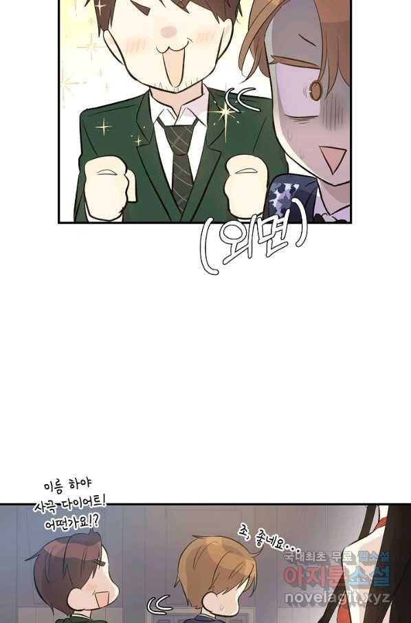 우리 삼촌은 월드스타 145화 15