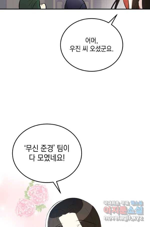 우리 삼촌은 월드스타 145화 16