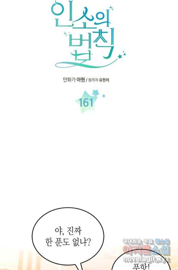 인소의 법칙 161화 2