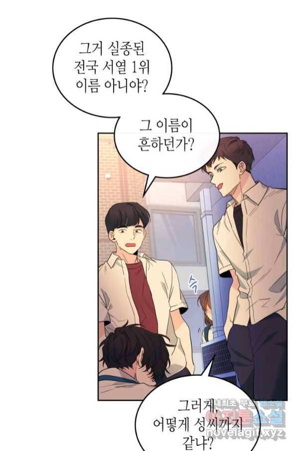인소의 법칙 161화 8