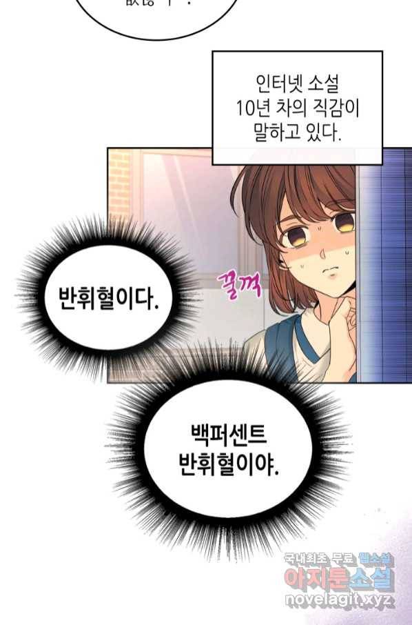 인소의 법칙 161화 12