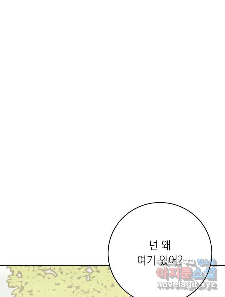 배신 주의 로맨스 15화 3