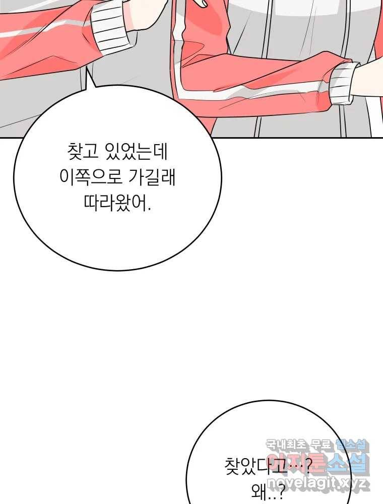 배신 주의 로맨스 15화 5