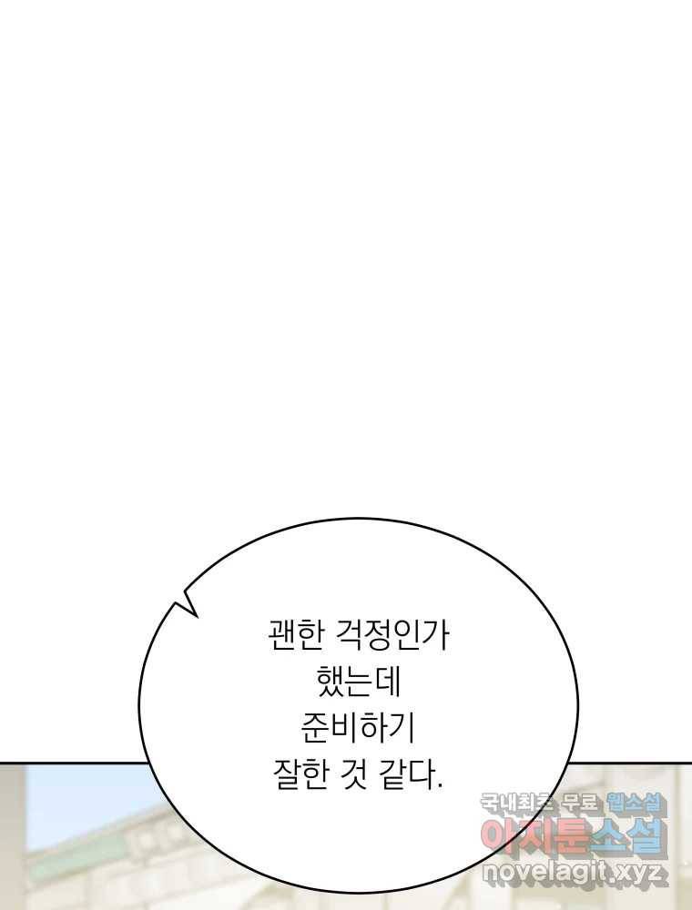 배신 주의 로맨스 15화 14