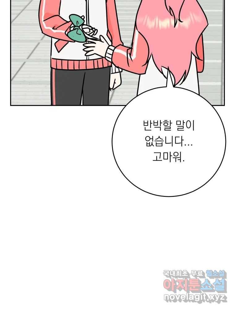 배신 주의 로맨스 15화 18