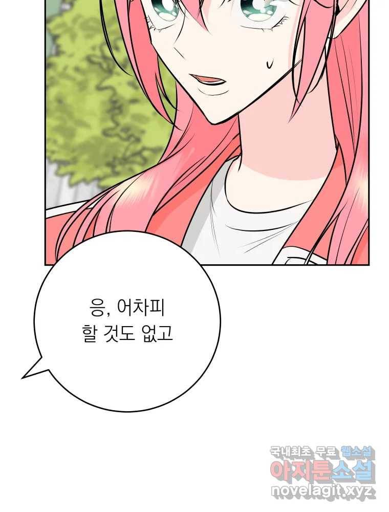 배신 주의 로맨스 15화 20