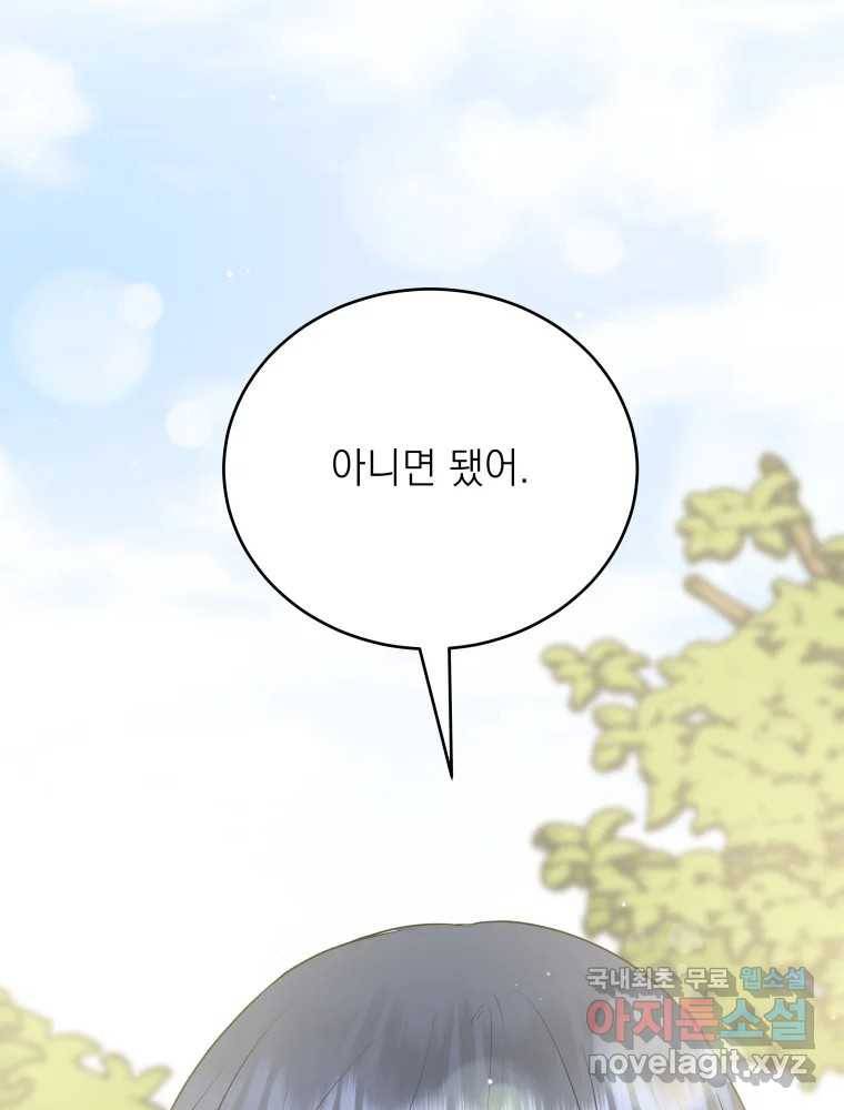 배신 주의 로맨스 15화 28