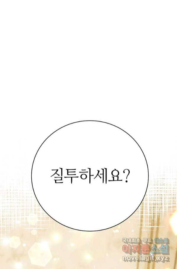 아빠만 찾으려 했는데 59화 1