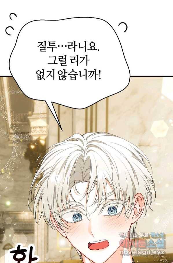 아빠만 찾으려 했는데 59화 4