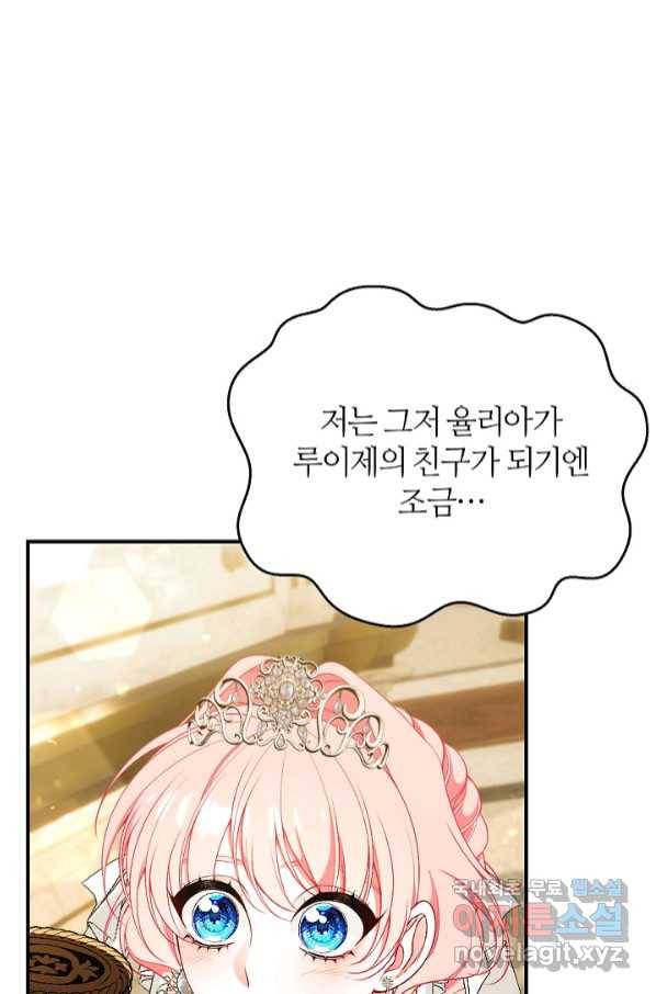 아빠만 찾으려 했는데 59화 6