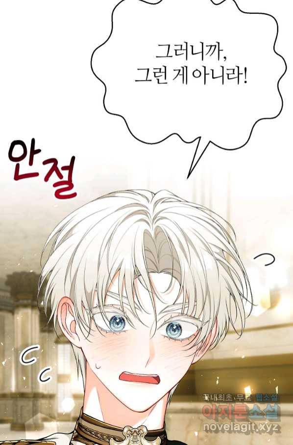 아빠만 찾으려 했는데 59화 8