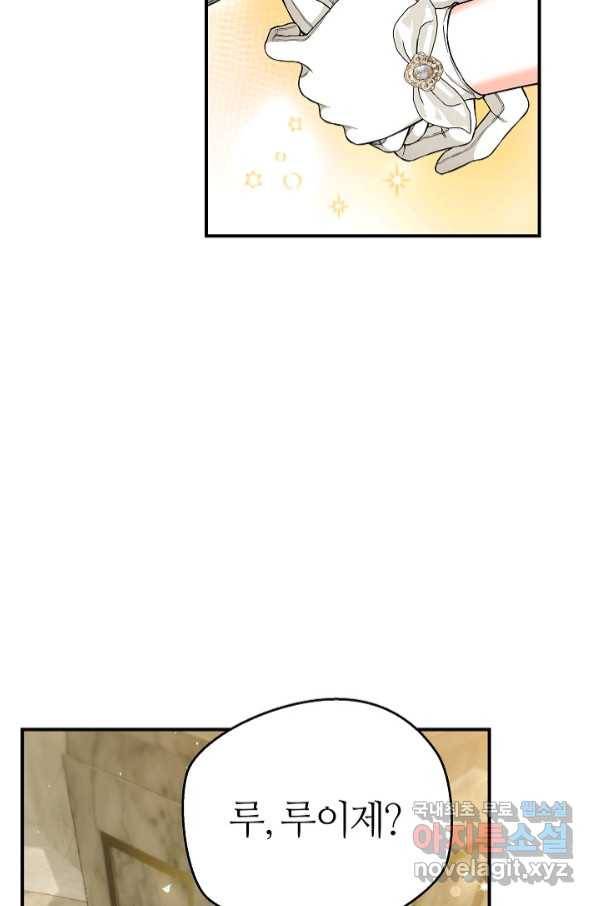 아빠만 찾으려 했는데 59화 11