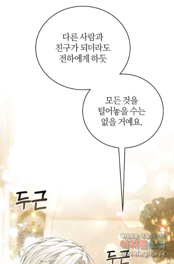 아빠만 찾으려 했는데 59화 21
