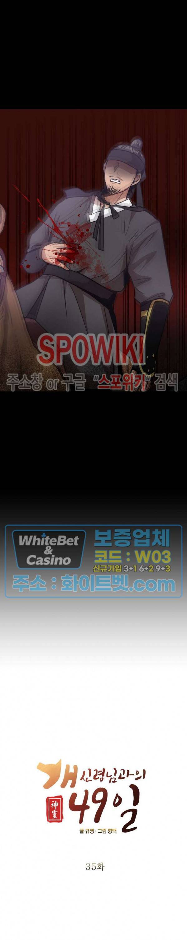 개신령님과의 49일 35화 2