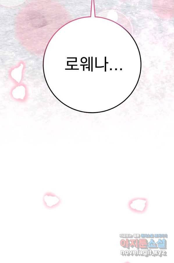 버려진 왕녀는 반역한다 24화 7