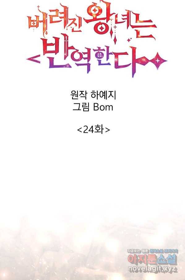 버려진 왕녀는 반역한다 24화 9