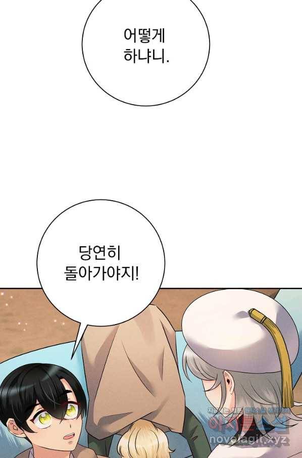 버려진 왕녀는 반역한다 24화 13