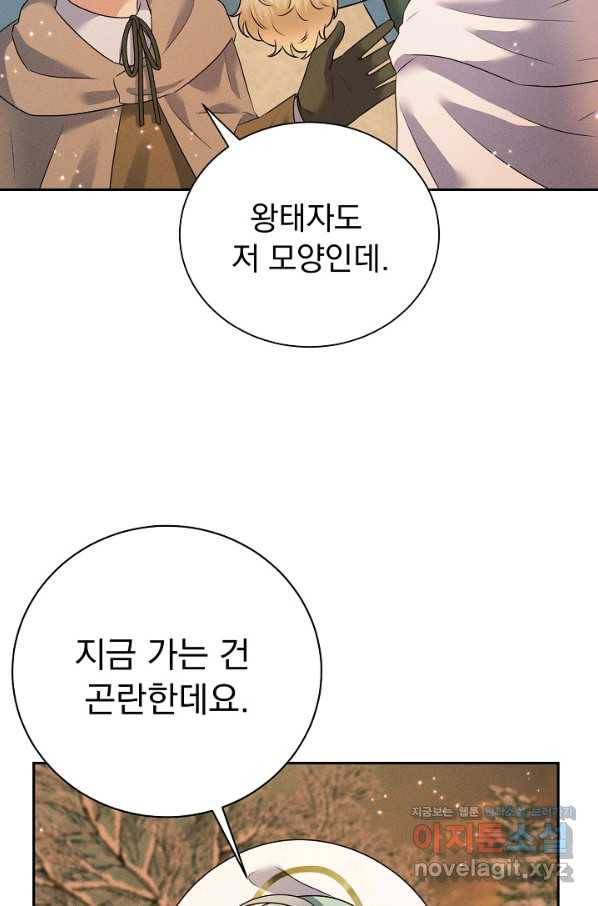 버려진 왕녀는 반역한다 24화 14