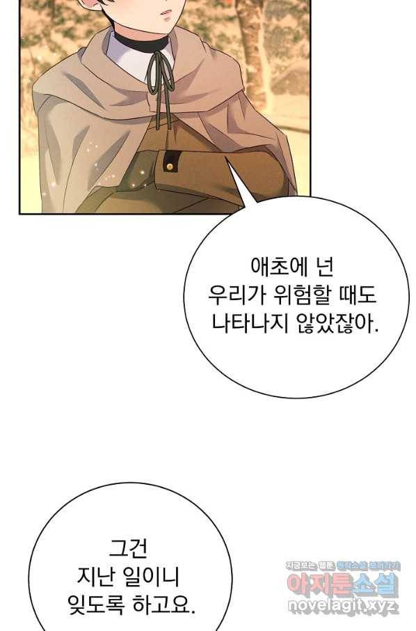 버려진 왕녀는 반역한다 24화 25