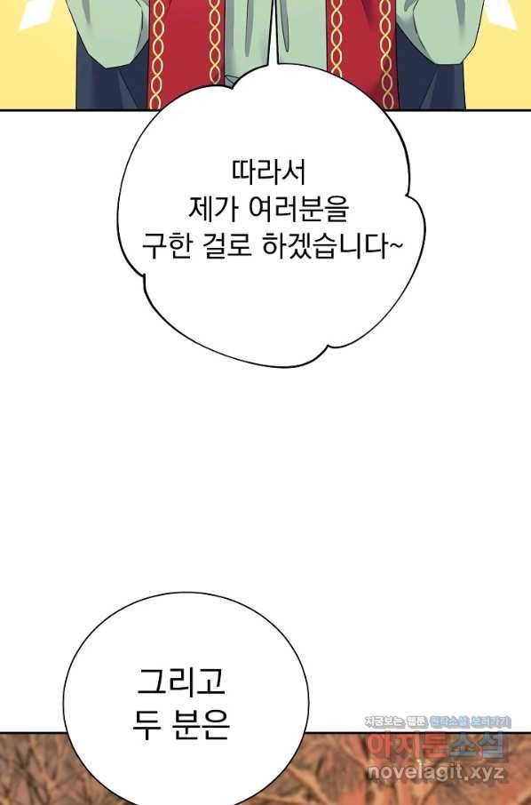버려진 왕녀는 반역한다 24화 31