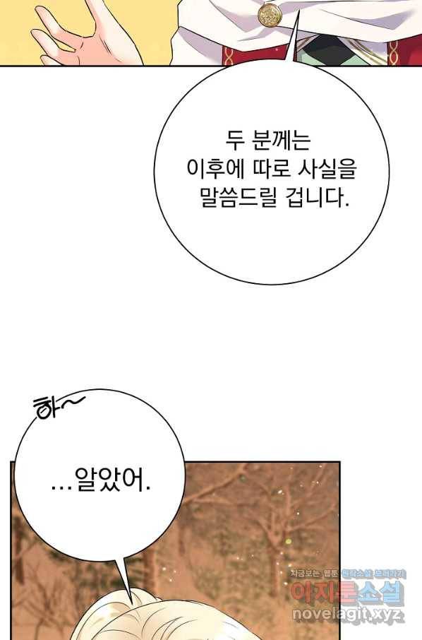 버려진 왕녀는 반역한다 24화 34