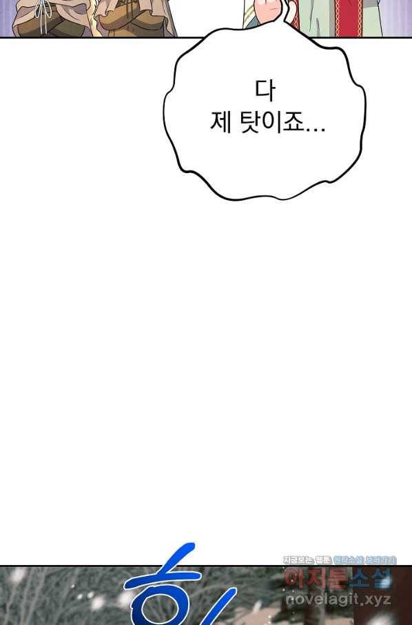 버려진 왕녀는 반역한다 24화 45